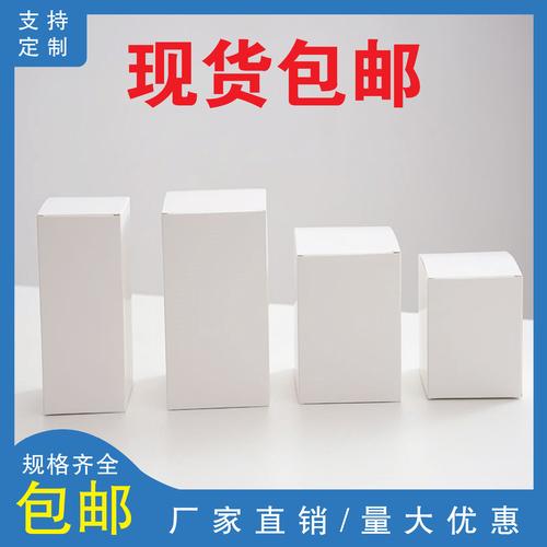 白卡纸盒定做 通用产品包装盒 白色纸盒子 牛皮纸盒 小白盒 彩盒